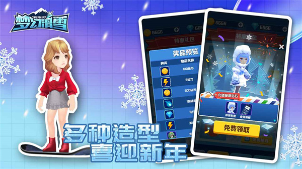 梦幻滑雪2023最新版5
