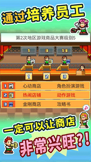 梦想商店街物语最新版5
