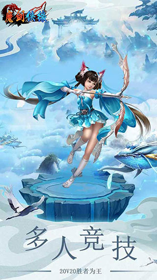 魔剑侠缘破解版5