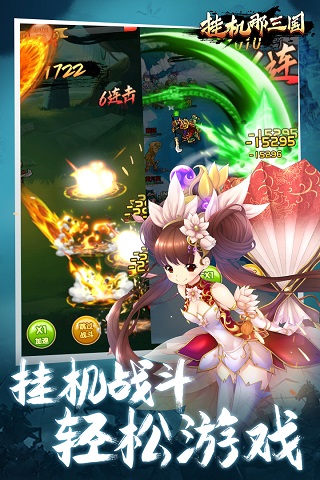 挂机那三国二次元版4