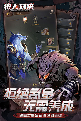 狼人对决破解版4