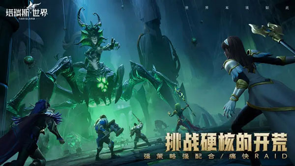 塔瑞斯世界正版最新版5