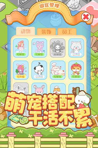 啪啪动物城游戏最新版5