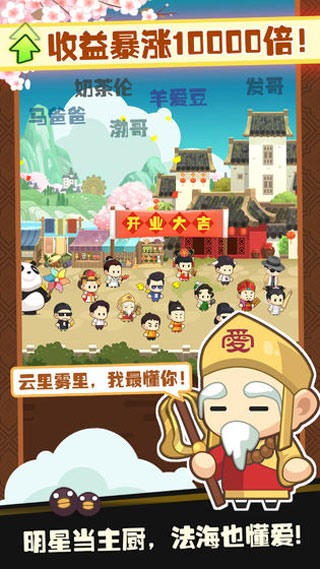 有间中餐厅破解版3