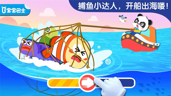 宝宝钓鱼5