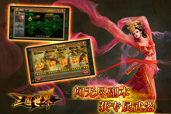 三国世界破解版2