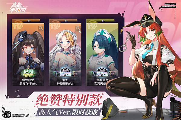 高能手办团华为版5