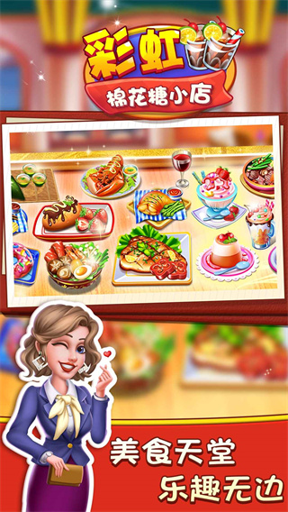 彩虹棉花糖小店最新版4