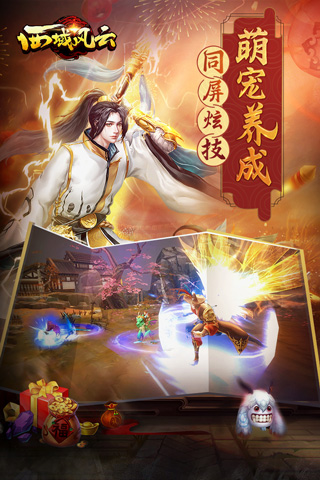 西域风云手游3