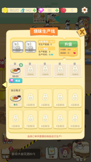 兔克的餐厅2