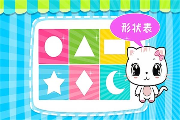 宝宝认形状4