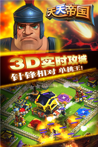 天天帝国百度版2