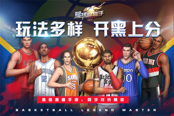篮球高高手官方正版1