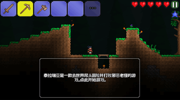 泰拉瑞亚1.2老版本2