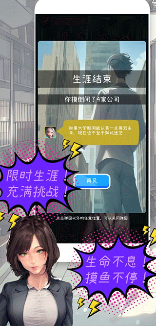 摸鱼大作战游戏5