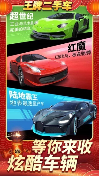 王牌二手车破解版2023最新版4