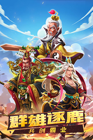 狂奔三国破解版5