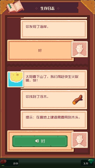 生存岛4
