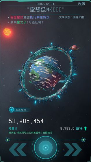 逐光：启航破解版1