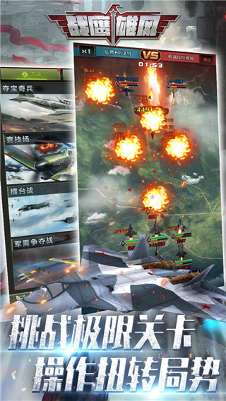战鹰雄风破解版5