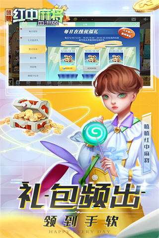 嘻嘻红中麻将破解版4