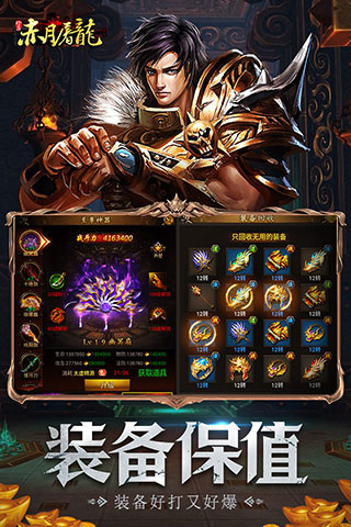 赤月屠龙变态版3