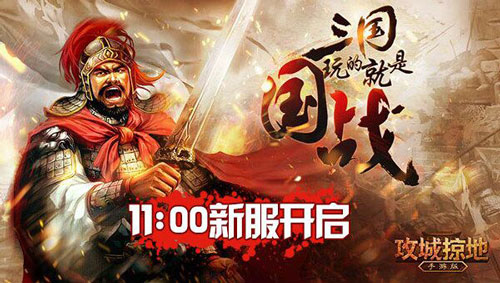 傲世堂攻城掠地手游1