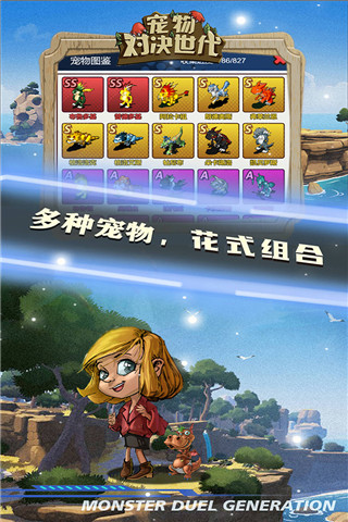 宠物对决世代破解版5