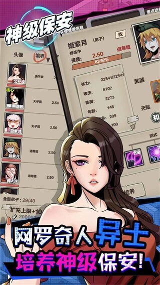 神级保安免广告破解版3