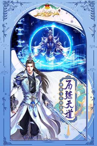 上古修仙华为版3
