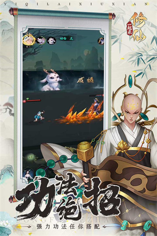 一起来修仙破解版无限仙玉4