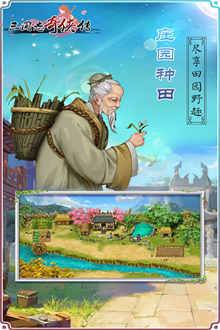 三国志奇侠传单机版4