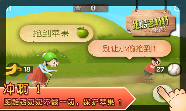 跑酷老奶奶内购破解版1