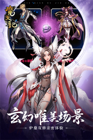 魔天记手游最新版2