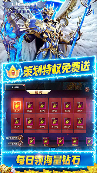 星际裂痕4