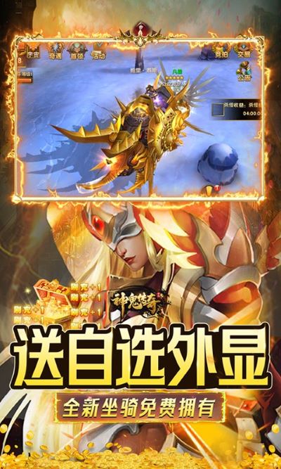 神鬼传奇官方版4
