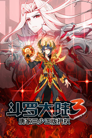 斗罗大陆3手游华为版1