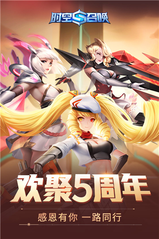 时空召唤百度版1