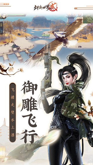 剑侠世界2内购破解版1