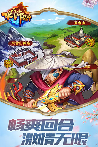 水浒乱斗九游版本5