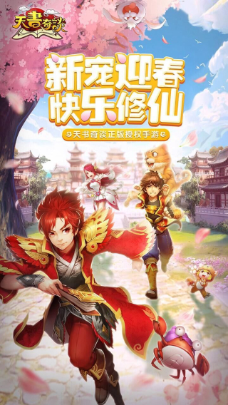 天书奇谈果盘版3