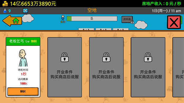 养乞丐3破解版无限金币药水版2