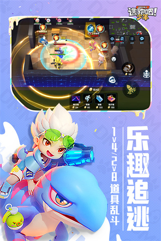 逃跑吧少年5
