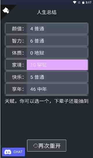 人生重开模拟器破解版5