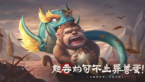 山海经幻想录4