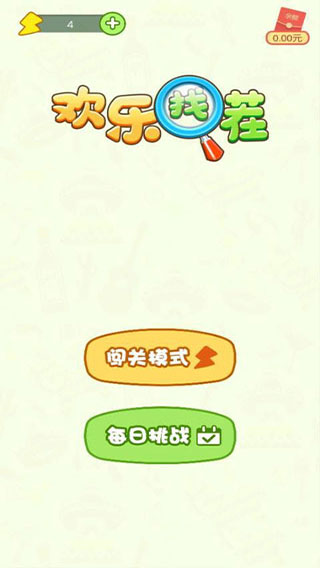 欢乐找茬红包版官方正版1