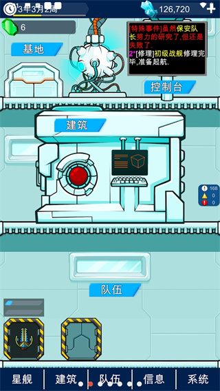 星际老板2