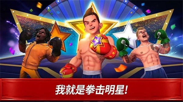 拳击之星2023最新版本3