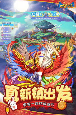 口袋之旅九游版5