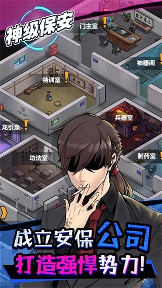 神级保安免广告破解版5